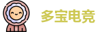 多宝电竞